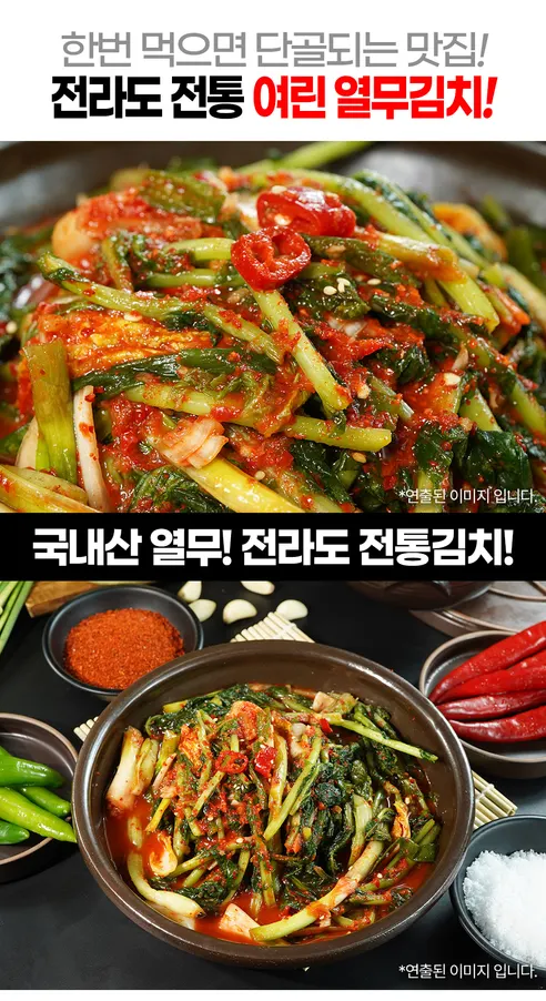 전라도 전통 여린 열무김치, 3kg, 1박스 상세 이미지 3