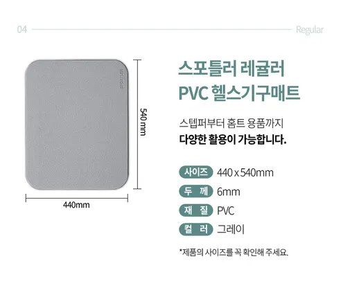 스포틀러 레귤러 PVC 헬스기구매트, SPT-TR148, 그레이, 1개 상세 이미지 7