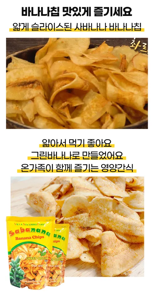 사바나나 바나나칩, 100g, 5봉 상세 이미지 1
