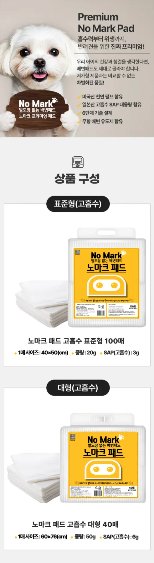 노마크 배변패드, 표준형 고흡수, 100매, 2개 상세 이미지 5