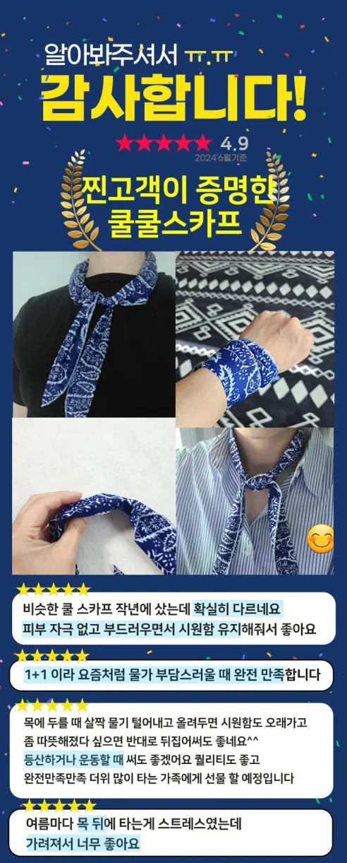 아이스 쿨링 얼음 쿨스카프, 네이비, 2개 상세 이미지 6