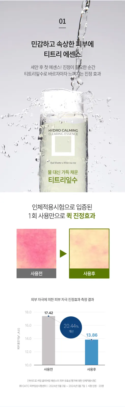 언뮤트 하이드로 카밍 클리어링 에센스, 200ml, 1개 상세 이미지 4