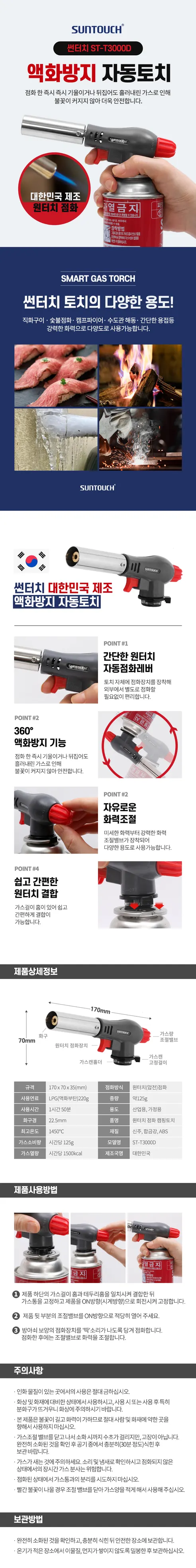썬터치 액화방지 자동 가스토치, 블랙, 1개 상세 이미지 1