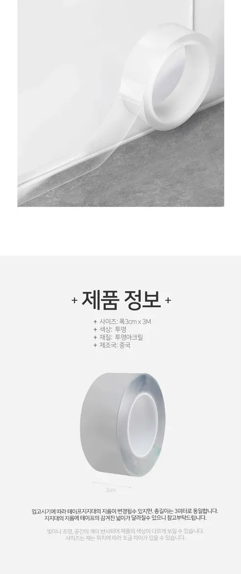 틈새차단 오염방지 실리콘 방수테이프, 3M, 2개 상세 이미지 9