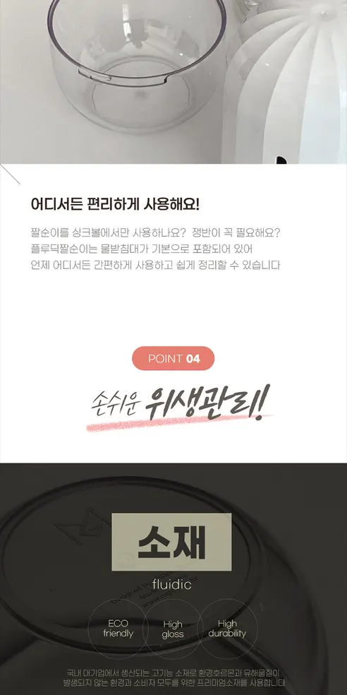 엠지엠씨 플루딕 유청분리기, 화이트, 1개 상세 이미지 23