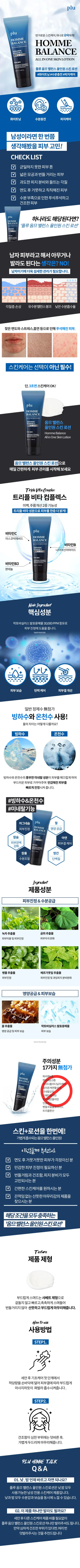 플루 옴므 밸런스 올인원 스킨로션, 100ml, 3개 상세 이미지 1
