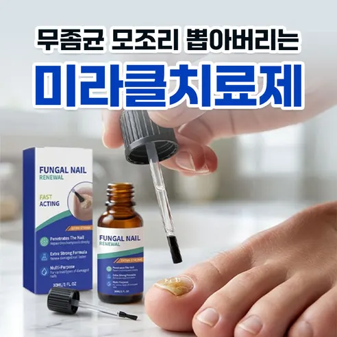 미라클 치료제, 30ml, 2개 상세 이미지 3