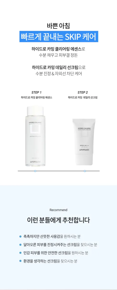 언뮤트 하이드로 데일리 선크림, 50ml, 2개 상세 이미지 6
