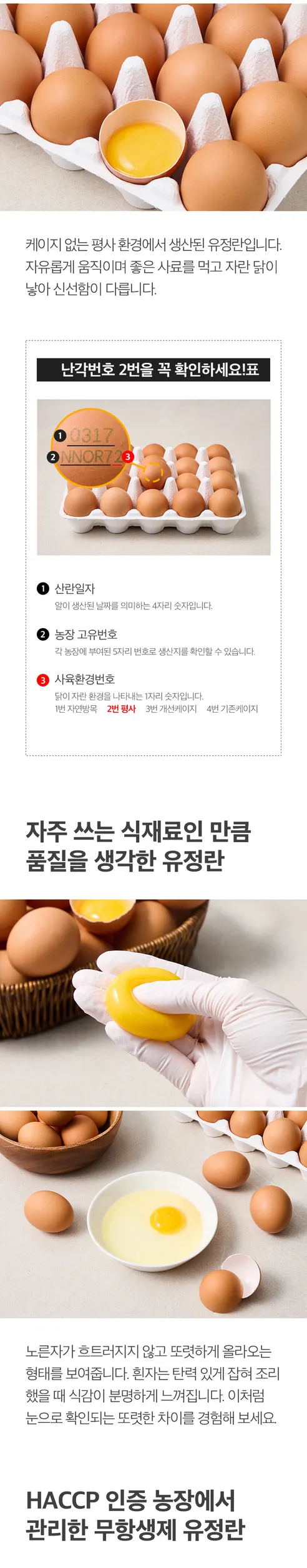 신선하랑 무항생제 난각번호 2번 유정란, 40구, 1개 상세 이미지 8