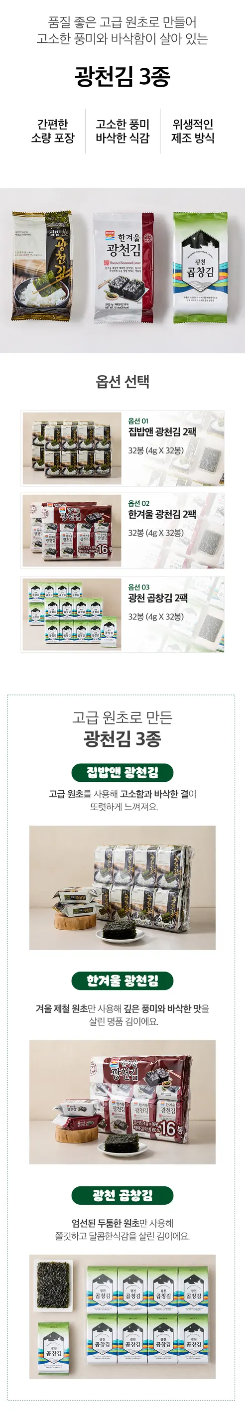 집밥앤 광천김, 4g, 32봉 상세 이미지 7