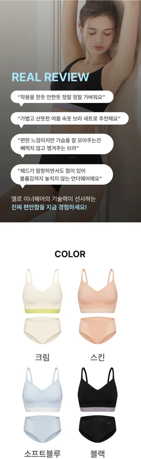 엘르 이너웨어 에어리 컴포트핏 심리스 브라 팬티 세트, 블랙, S90 상세 이미지 4