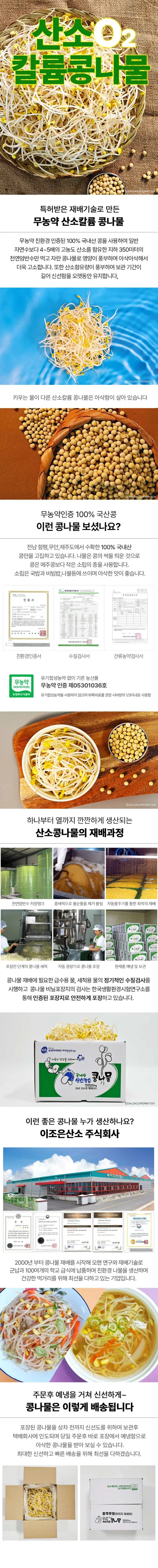이조은산소 무농약 산소 칼륨 콩나물, 1kg, 1개 상세 이미지 2