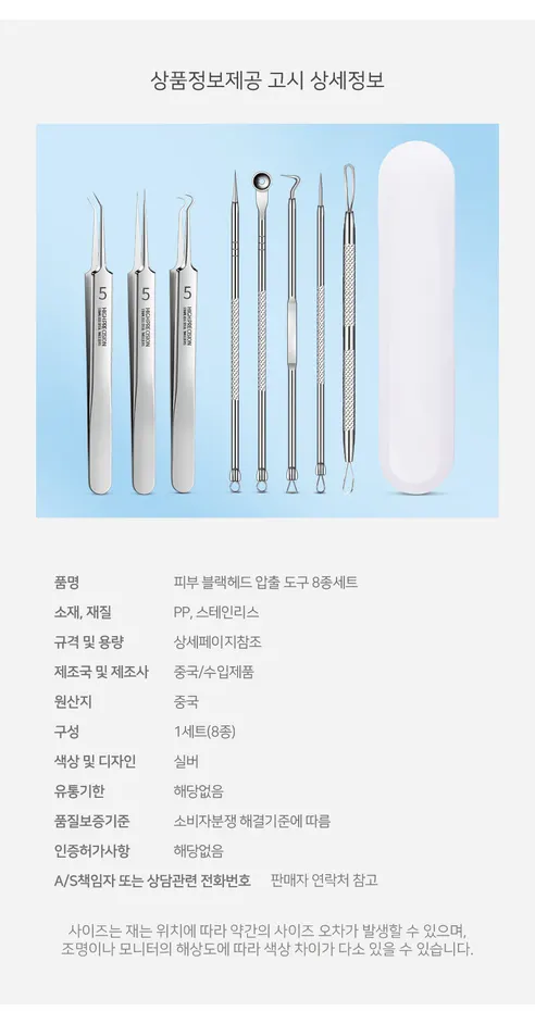 여드름압출기8종세트, 플라스틱 케이스, 1세트 상세 이미지 11