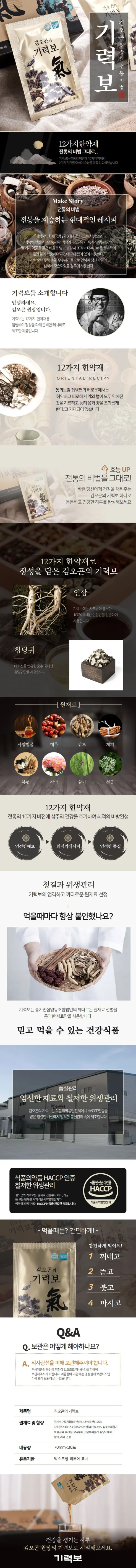 김오곤의 기력보, 70ml, 30포, 3개 상세 이미지 1