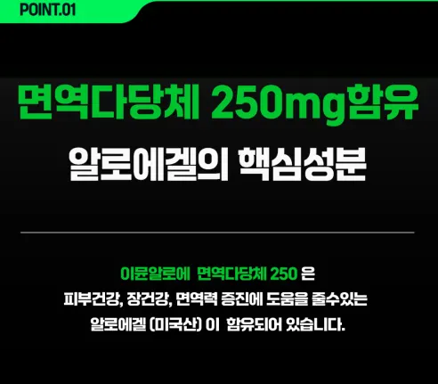 이뮨알로에 플러스 면역다당체 250, 20g, 14포, 1박스 상세 이미지 11