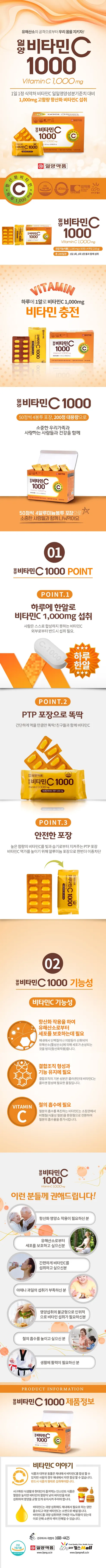 일양약품 비타민C 1000, 1100mg, 200정, 1개 상세 이미지 1