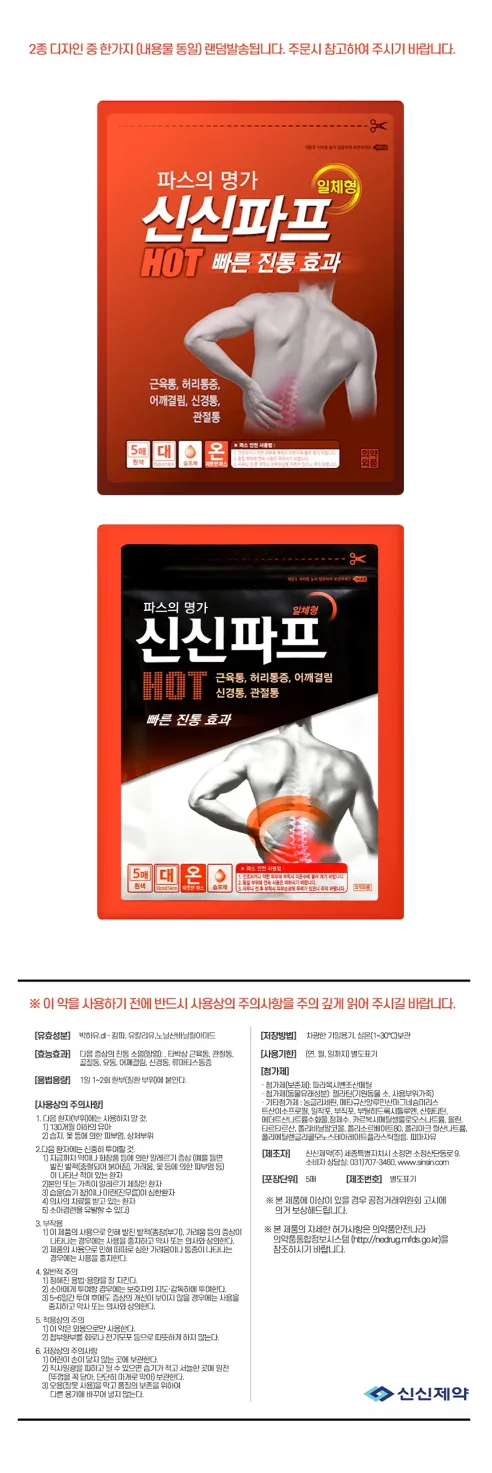신신제약 신신파스 쿨 붙이는파스 대형, 5매입, 4팩, 1개 상세 이미지 2
