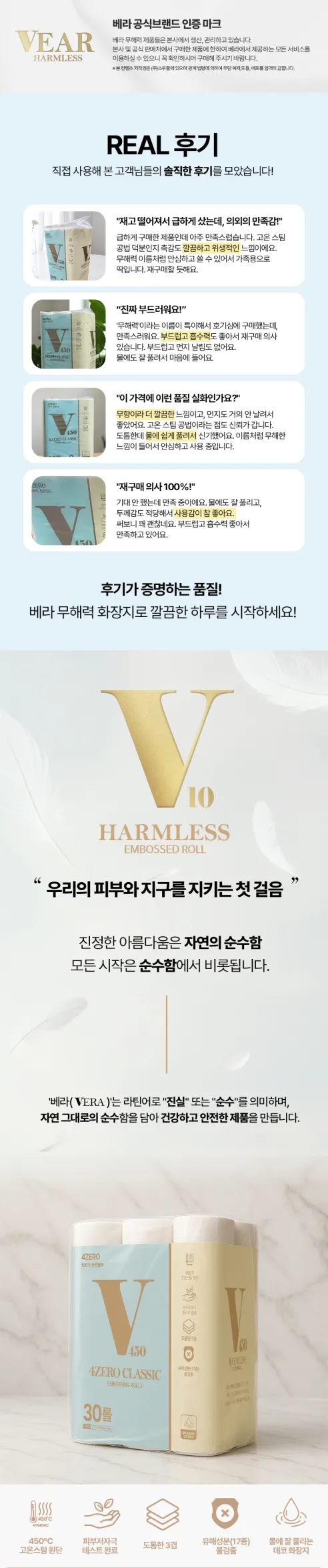 베라 무해력 4ZERO 클래식, 3겹, 30롤, 25m, 1팩 상세 이미지 3