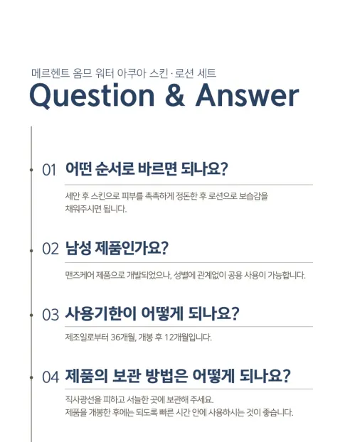 메르헨트 아쿠아 스킨 로션 세트, 남성용, 200ml, 1세트 상세 이미지 14