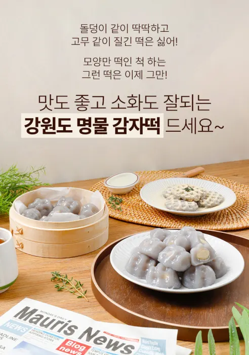 참도깨비 강원도 명물 감자떡, 1kg, 2봉 상세 이미지 20