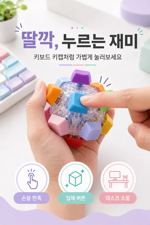 키캡 피젯 큐브, 12구, 블랙투명, 2개 상세 이미지 3