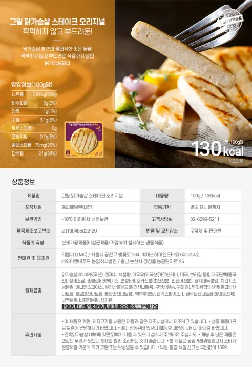 오쿡 그릴 닭가슴살 스테이크, 불고기맛 100g 1개 + 야채맛 100g 1개 + 청양고추맛 100g 1개 + 오리지널 100g 1개, 2세트 상세 이미지 5