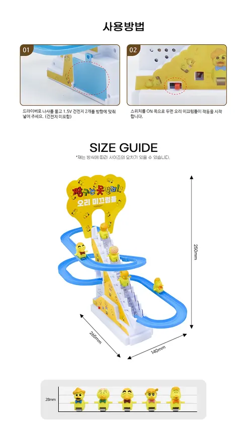 짱구 오리 미끄럼틀 상세 이미지 6
