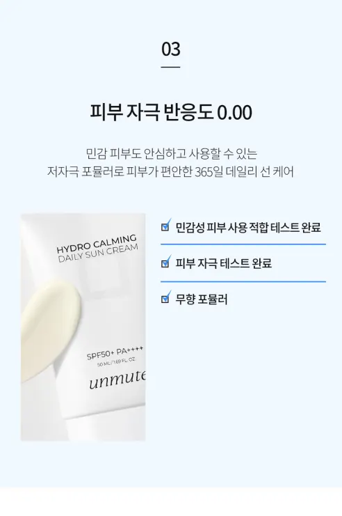 언뮤트 하이드로 데일리 선크림, 50ml, 2개 상세 이미지 4