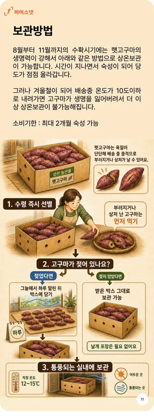 파머스넷 해남 햇 밤고구마, 한입, 5kg, 1박스 상세 이미지 13
