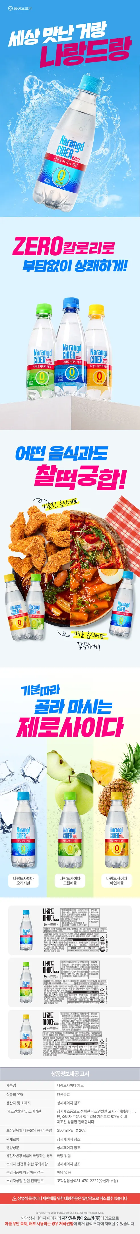 동아오츠카 나랑드사이다 제로, 그린애플, 345ml, 24개 상세 이미지 3
