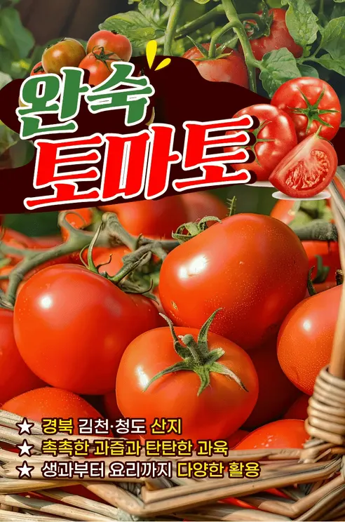 경북 완숙토마토 찰토마토, 5kg, 1박스 상세 이미지 1