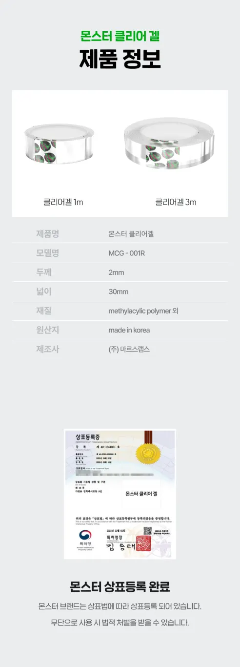 몬스터 클리어겔, 3m, 2개 상세 이미지 14