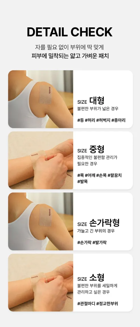 인버브 근육관절패치 혼합형, 24매, 2개 상세 이미지 37