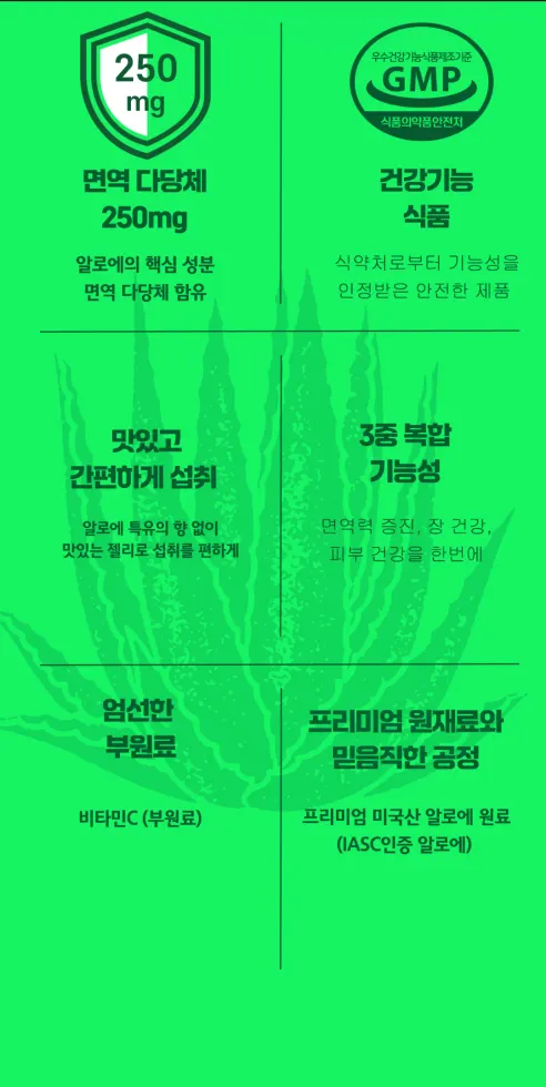 이뮨알로에 플러스 면역다당체 250, 20g, 14포, 1박스 상세 이미지 8