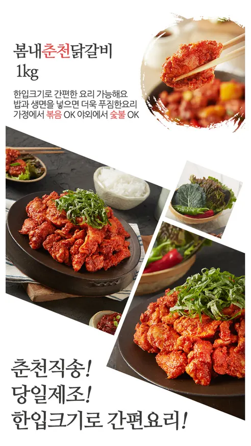 봄내푸드 춘천닭갈비, 500g, 2개 상세 이미지 3