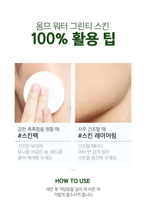메르헨트 옴므 그린티 스킨 토너, 200ml, 남성용, 2개 상세 이미지 13
