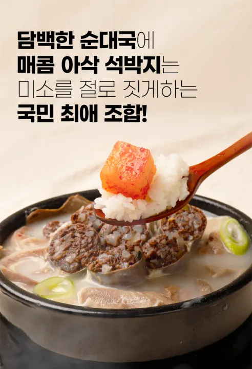 참도깨비 백암 얼큰 고기순대국, 640g, 4개 상세 이미지 15