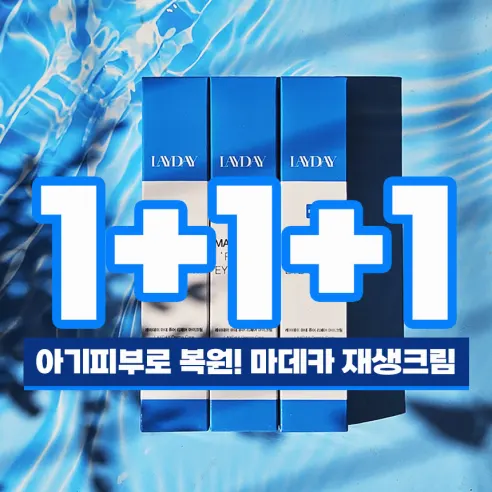 레이데이 마데카 재생크림 1+1+1, 40ml, 총 3개 상세 이미지 1