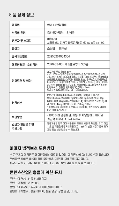 양념 LA갈비, 800g, 1박스 상세 이미지 11