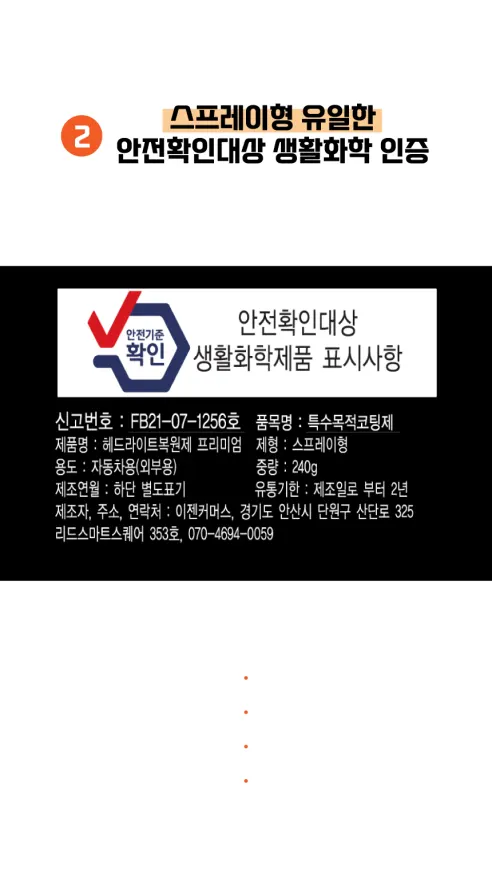 헤드라이트 복원제, UV코팅제, 240g, 1개 상세 이미지 29