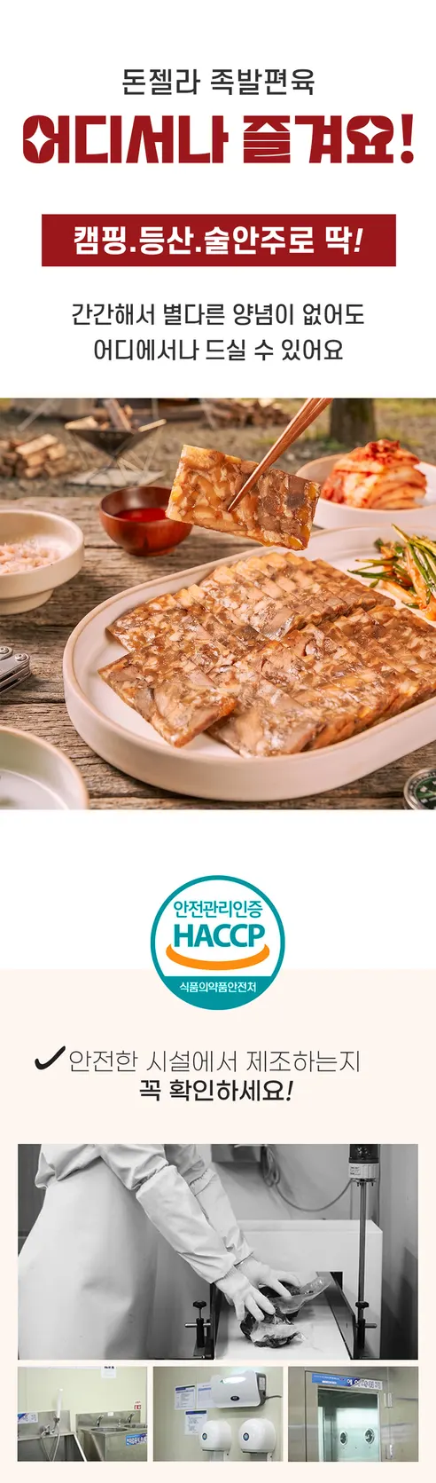 돈젤라 족발편육, 240g, 1개 + 새요미 새우젓, 15g, 1개, 4세트 상세 이미지 6