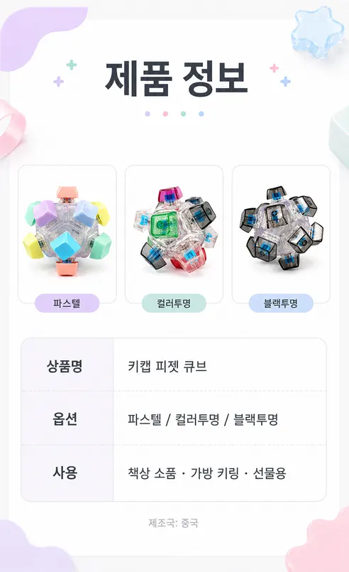 키캡 피젯 큐브, 12구, 블랙투명, 2개 상세 이미지 6