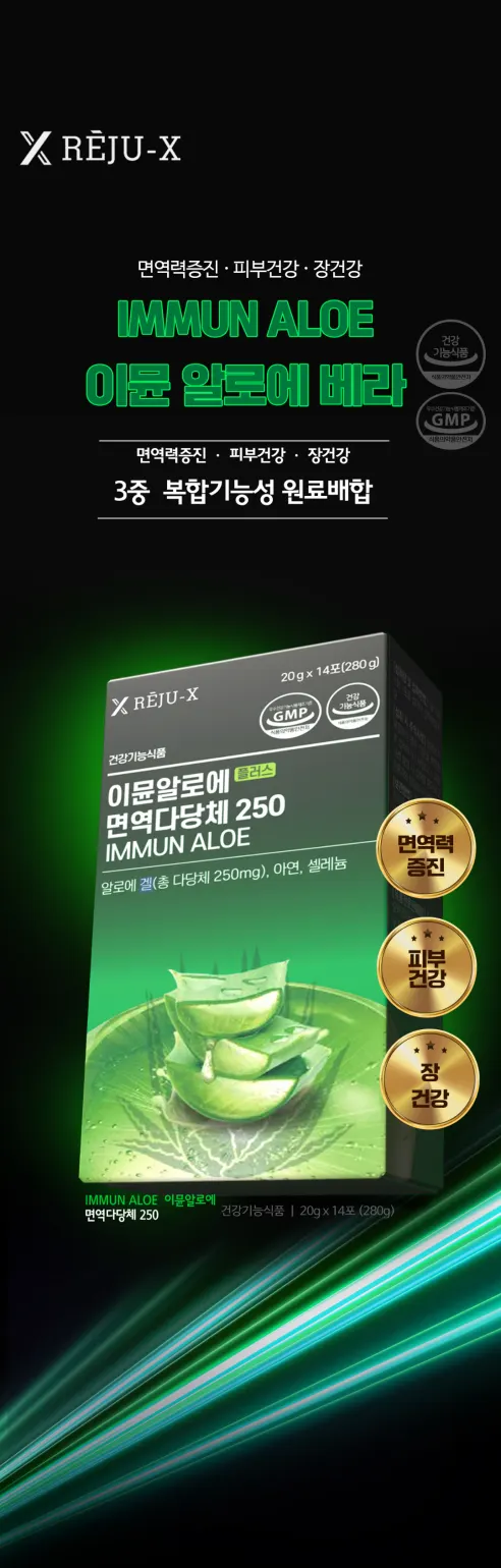이뮨알로에 플러스 면역다당체 250, 20g, 14포, 1박스 상세 이미지 7