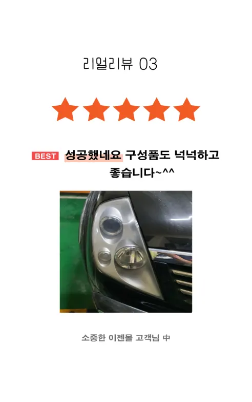헤드라이트 복원제, UV코팅제, 240g, 1개 상세 이미지 20