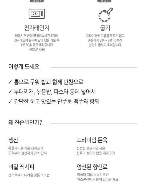 쟌슨빌 오리지널 스모크 소시지, 1670g, 1팩 상세 이미지 9