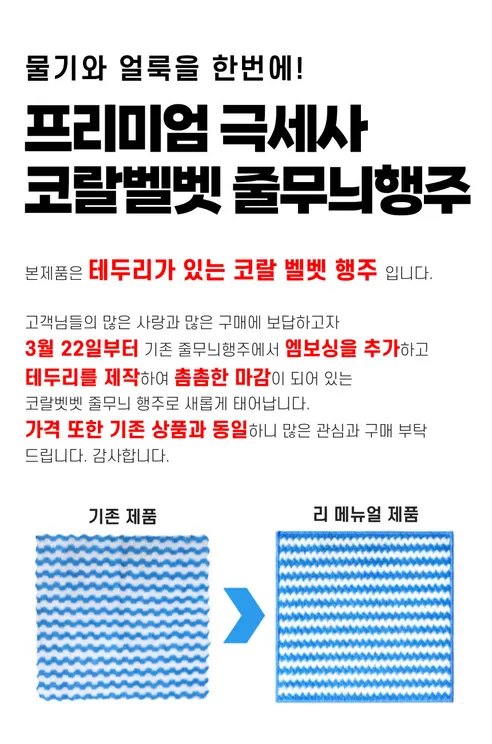 프리미엄 극세사 코랄벨벳 행주, W 줄무늬형, 색상랜덤, 대형, 25cm, 50개 상세 이미지 3