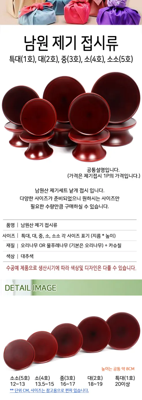 나무 반상기 1인분, 1개 상세 이미지 24