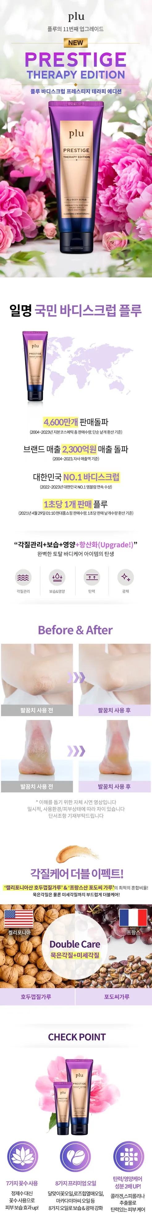 플루 바디스크럽 프레스티지 테라피 에디션, 180g, 2개 상세 이미지 1