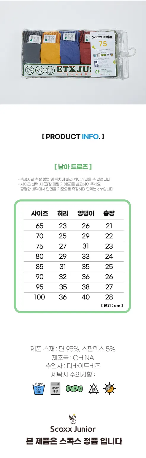 Scoxx Junior 남아 드로즈 5매 세트 MPS-744, 75, 1세트 상세 이미지 13