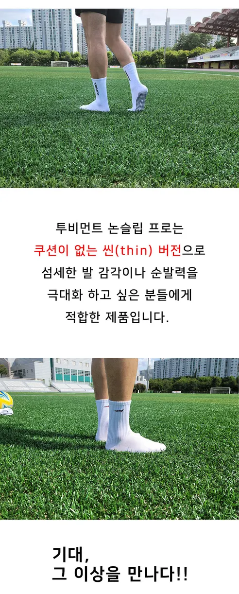 투비먼트 PRO THIN 얇은 축구 논슬립 하프 삭스, 화이트, M, 1개 상세 이미지 4